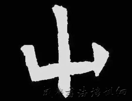 异体字举例 &#8211;