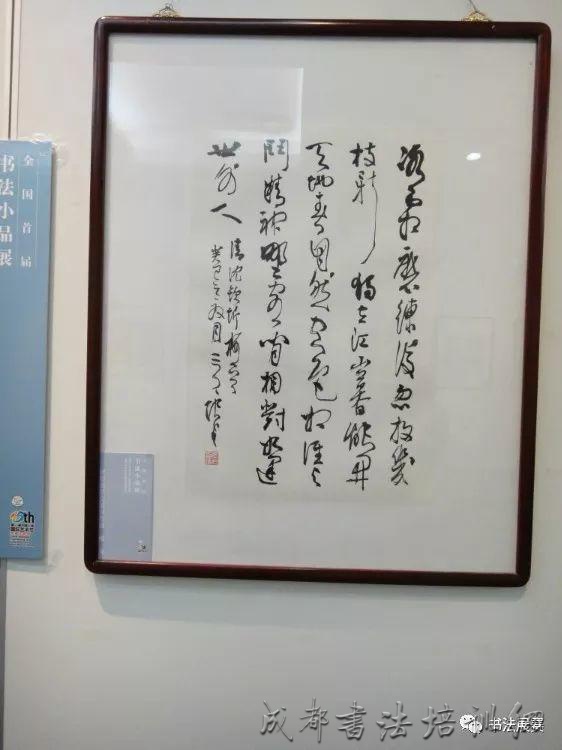 全国首届书法小品展作品欣赏（上） &#8211;