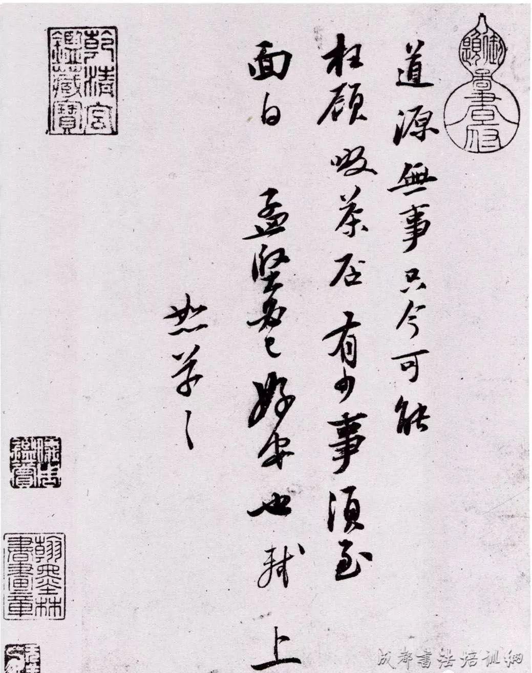 苏东坡手札六种 &#8211;