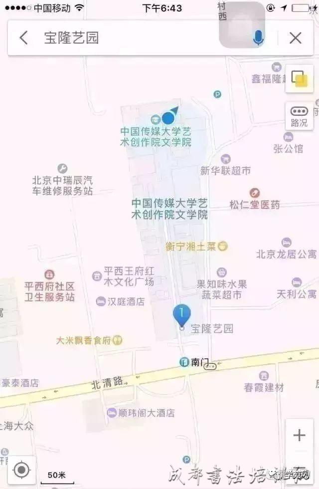 张旭光书法访问学者班——2019中国传媒大学艺术创作院招生简章 &#8211;