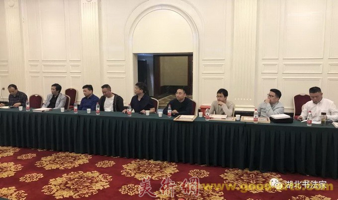 湖北省书协召开迎第十二届全国书法篆刻展专题部署会