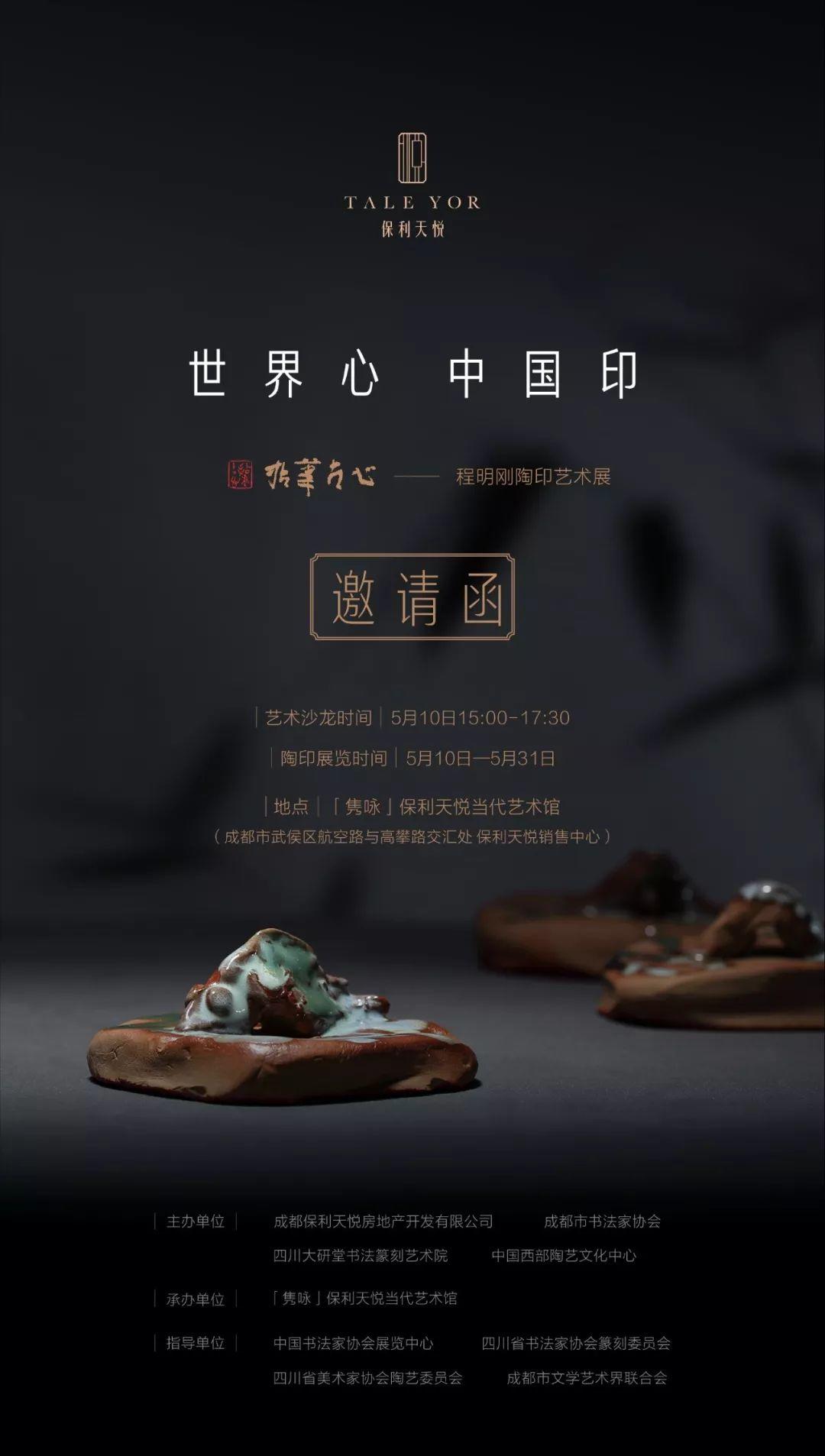 展讯：拈笔古心－程明刚陶印艺术展 5月10日与您相约