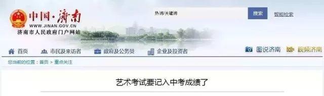 书法、美术等艺术学科，将纳入全国各省市中考！ &#8211;