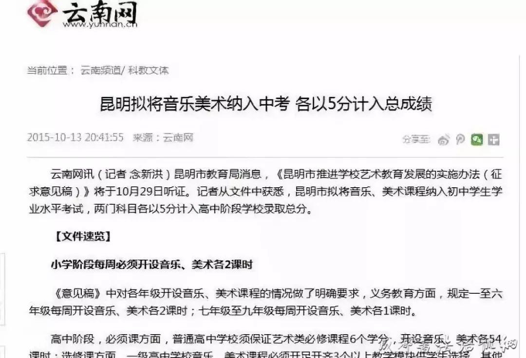 书法、美术等艺术学科，将纳入全国各省市中考！ &#8211;