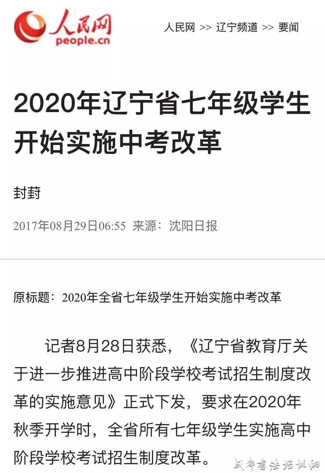 书法、美术等艺术学科，将纳入全国各省市中考！ &#8211;