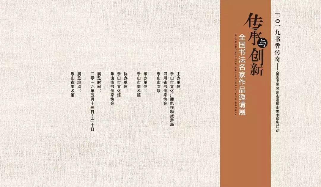 【预告】传承与创新——全国书法名家作品邀请展暨“三尺含章”苏士澍老师专题讲座