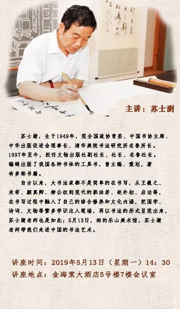 【预告】传承与创新——全国书法名家作品邀请展暨“三尺含章”苏士澍老师专题讲座