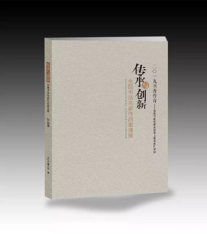 【预告】传承与创新——全国书法名家作品邀请展暨“三尺含章”苏士澍老师专题讲座