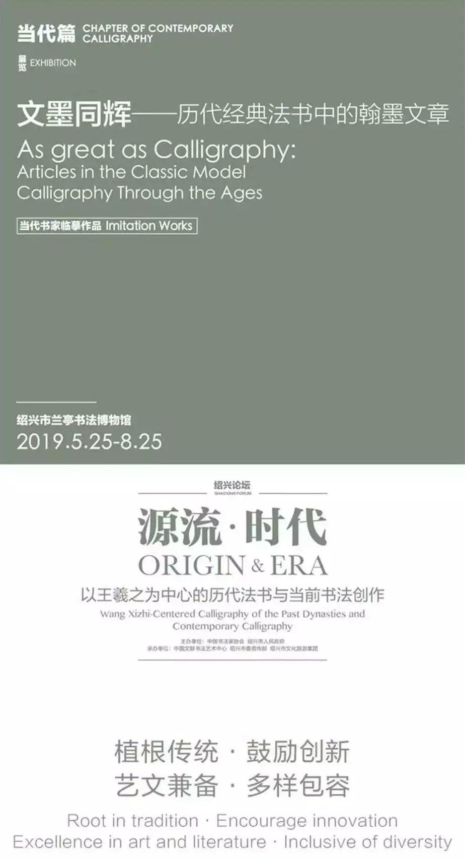 大咖云集、大作亮相，绍兴论坛大幕拉开！致敬王羲之