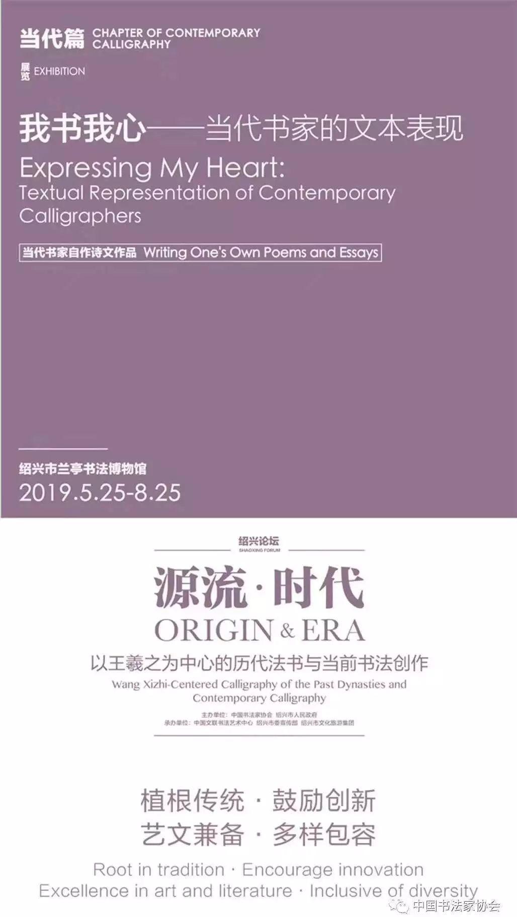 大咖云集、大作亮相，绍兴论坛大幕拉开！致敬王羲之