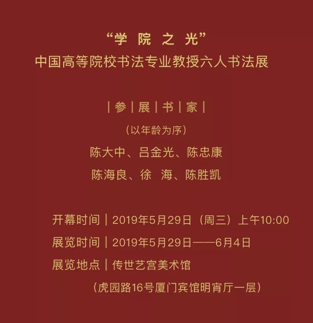 厦门首次！6位博士书法家将集体“登鹭”办展