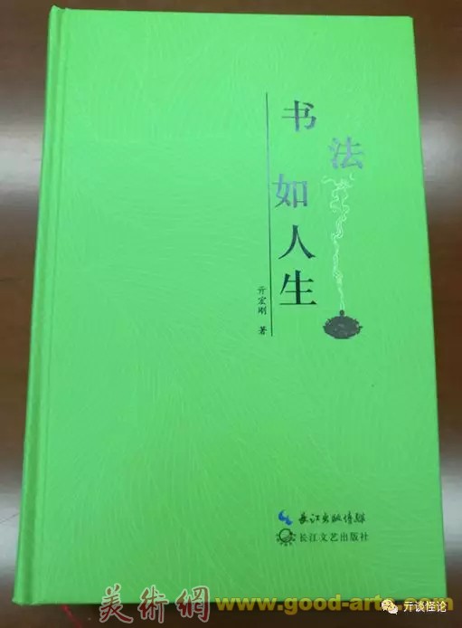 亓宏刚《书法如人生》研讨会在北京举行