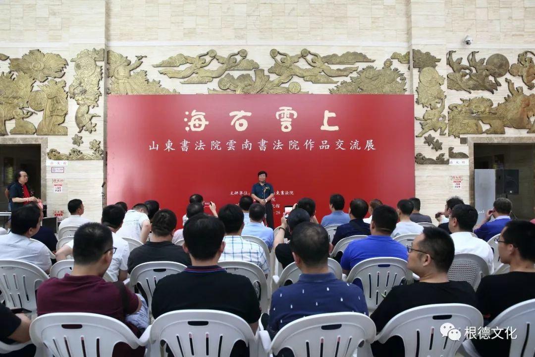 “海右云上-山东书法院云南书法院作品联展”暨山东书法院创作员聘任仪式举办