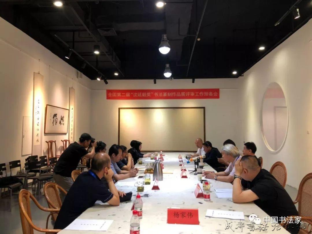 全国第二届“沈延毅奖”书法篆刻作品展终评结束 &#8211;