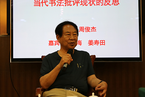 重振当代书法理论批评  引领时代书风健康发展——当代中青年书法理论批评家高研班在京举办 &#8211;