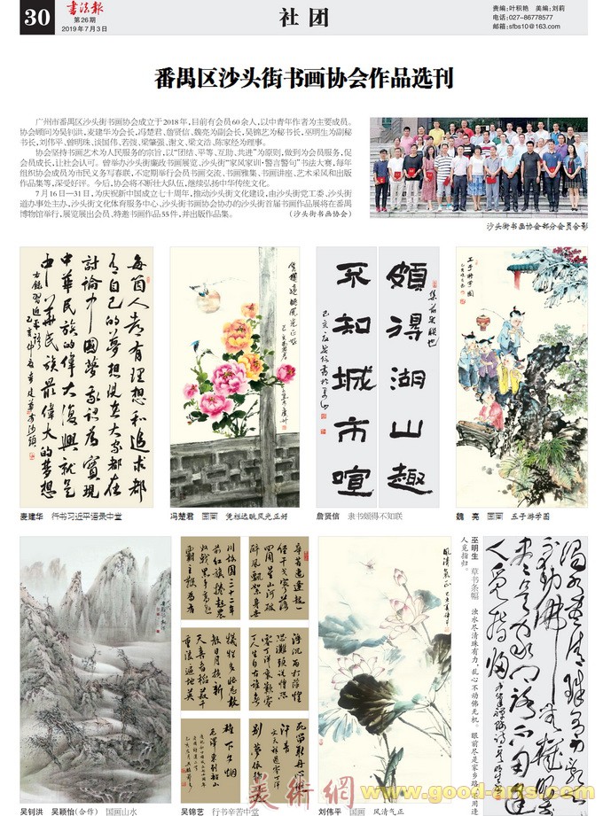 书画载道 惠泽兆民——庆祝新中国成立70周年沙头街书画作品展