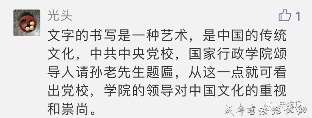 孙晓云书法牌匾亮相，中央高层重视书法，传统文化正在复兴！ &#8211;