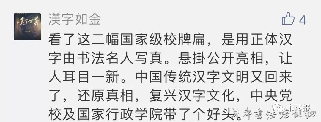 孙晓云书法牌匾亮相，中央高层重视书法，传统文化正在复兴！ &#8211;