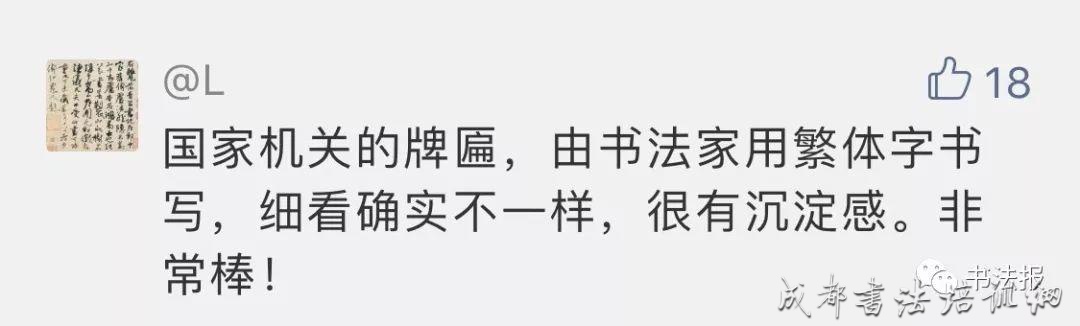 孙晓云书法牌匾亮相，中央高层重视书法，传统文化正在复兴！ &#8211;