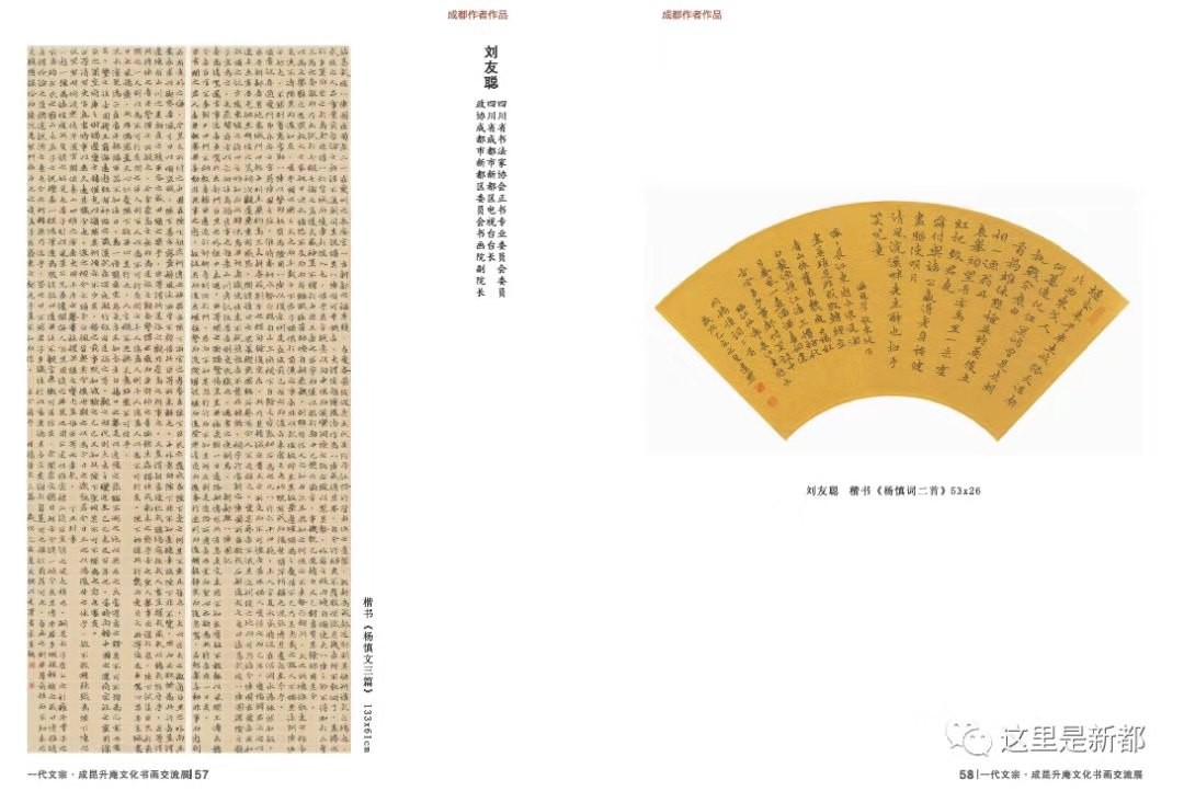 “一代文宗一一成昆升庵文化书画交流展” 在成都隆重举办