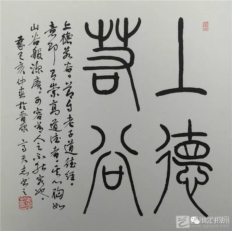 成都市锦江、大邑庆祝中华人民共和国成立70周年书画小品展