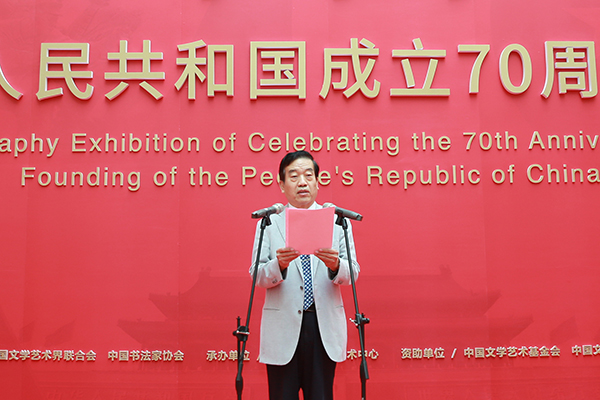 “盛世中国——庆祝中华人民共和国成立70周年书法大展”在京开幕 &#8211;