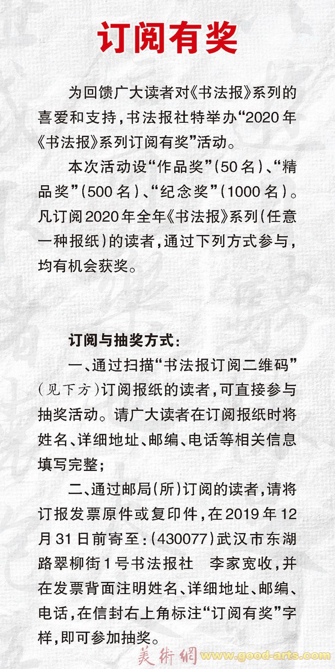 2020年《书法报》系列报纸，抢先订购（有抽奖）