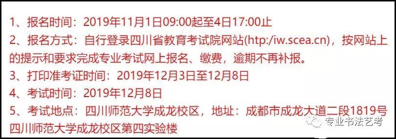 书法高考.消息   2020年四川省书法统考时间确定（12月8日） ​ &#8211;