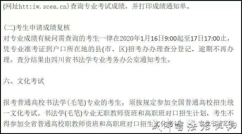 书法高考.消息   2020年四川省书法统考时间确定（12月8日） ​ &#8211;