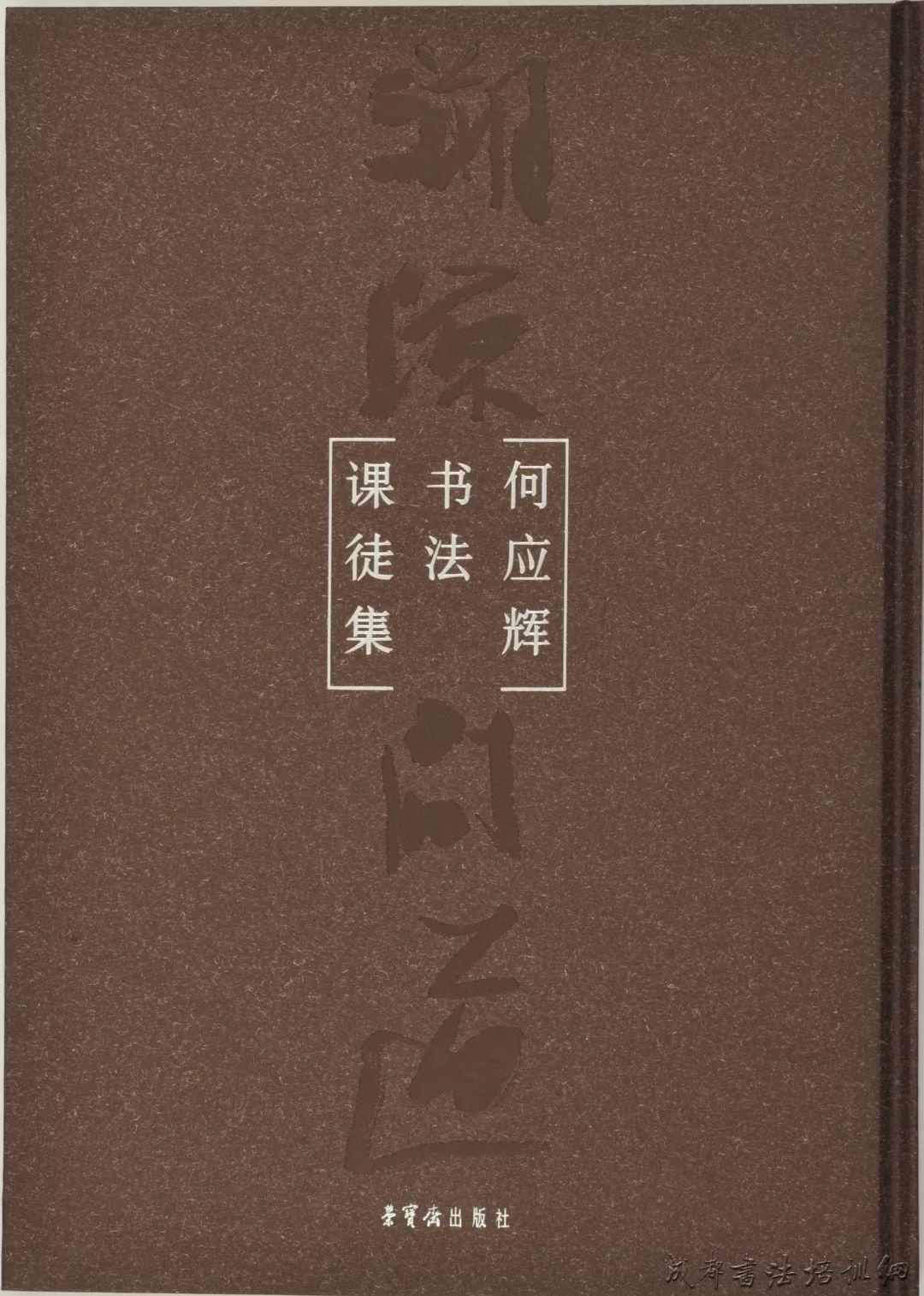 预告｜《溯源问道·何应辉书法课徒集》作者见面会暨签售活动 欢迎关注 &#8211;