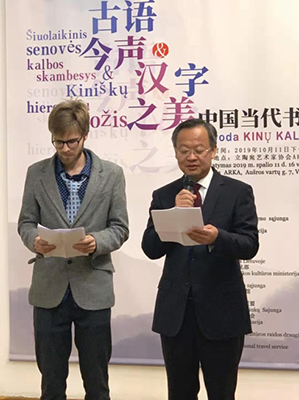 “古语今声·汉字之美&#8212;中国当代书法家作品展（立陶宛展）”开幕