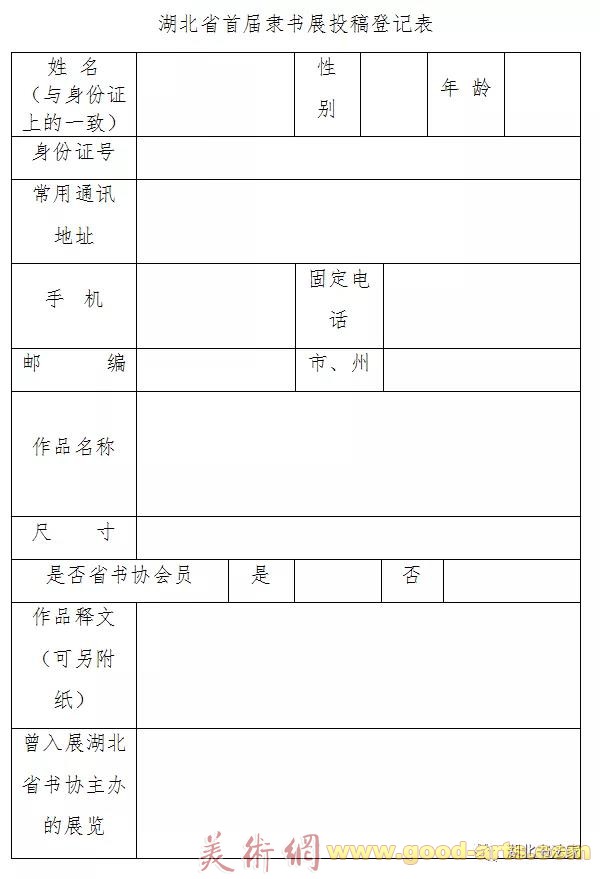 湖北省首届隶书展征稿启事