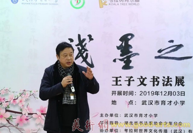 少年书协十佳会员王子文书法展隆重开幕