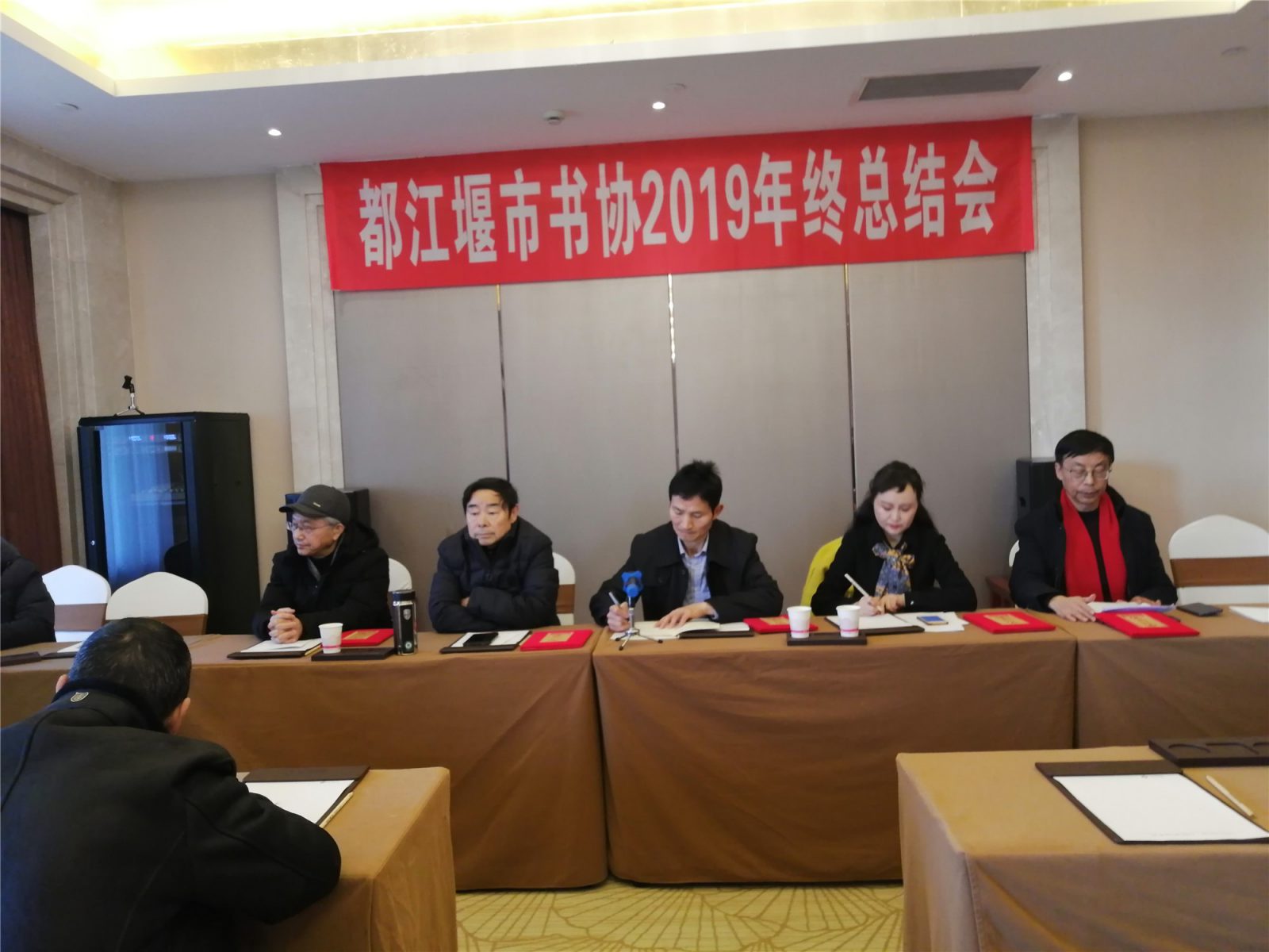 都江堰市书法家协会举行2019年终总结会