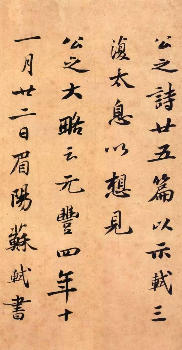 苏东坡手札合集（一网打尽）