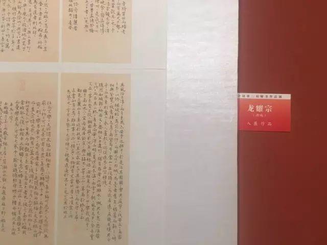 全国第二届楷书展入展作品回顾（高清欣赏）