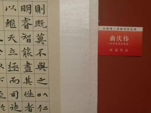 全国第二届楷书展入展作品回顾（高清欣赏）