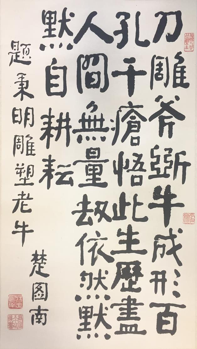 向捐赠者致敬|杨振宁,翁帆,陆丙安捐赠熊秉明作品"回家 中国书法展