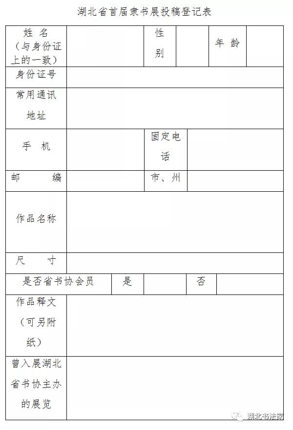 湖北省首届隶书展征稿启事（延期至2020年5月10日截稿）