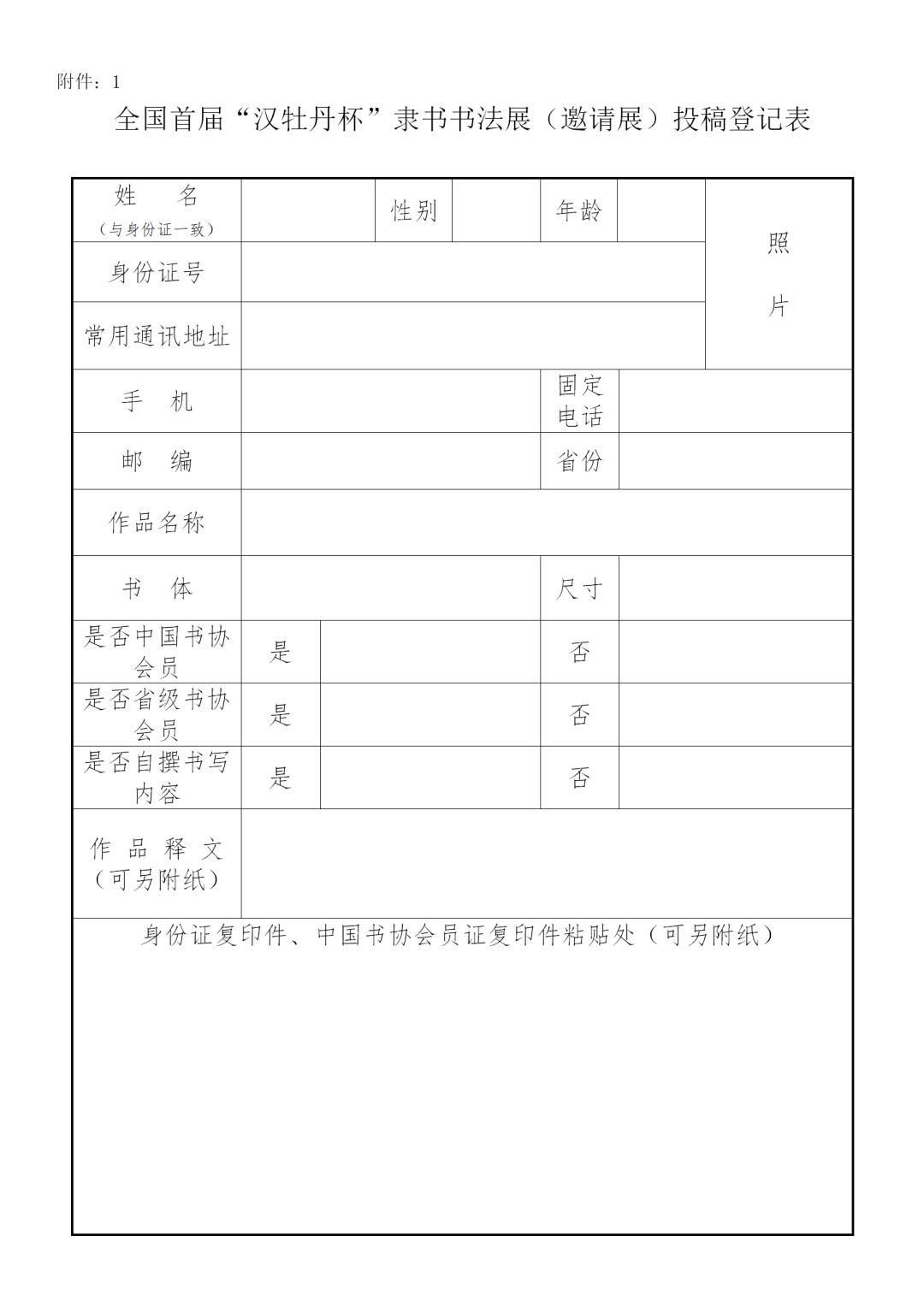 “汉牡丹杯”全国首届隶书书法展征稿启事（2020年4月5日截稿）