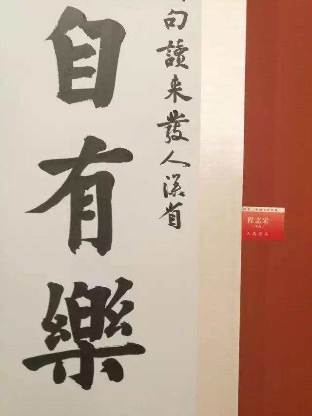 全国第二届楷书展入展作品回顾（高清欣赏）