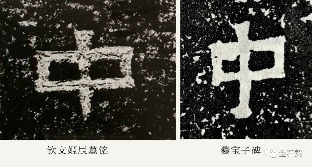 不足一平尺，仅129字，比爨宝子还有风骨的竟是这通碑