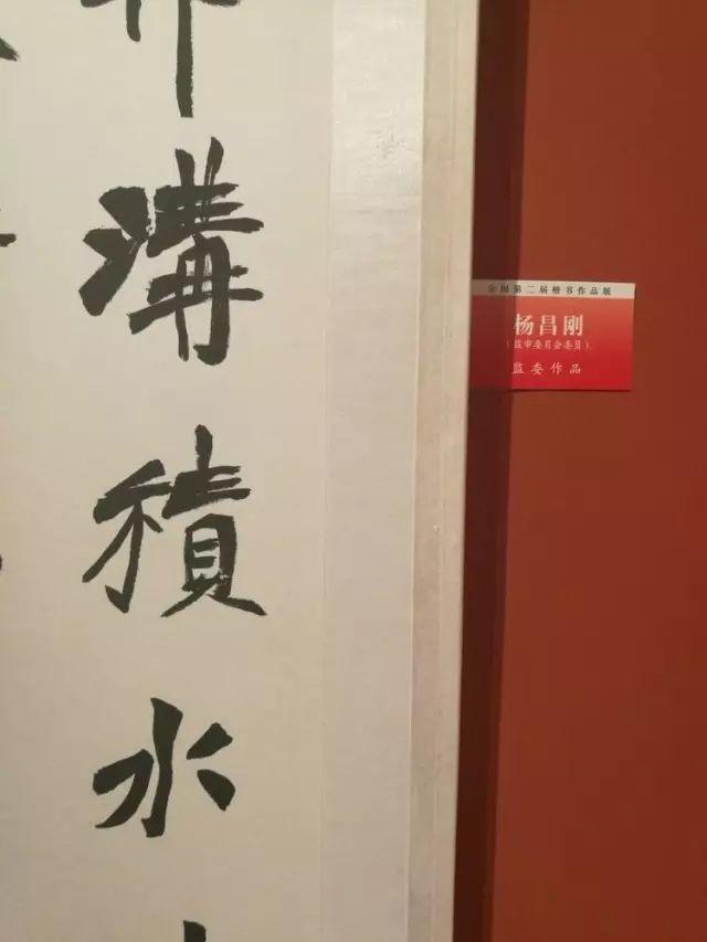 全国第二届楷书展入展作品回顾（高清欣赏）