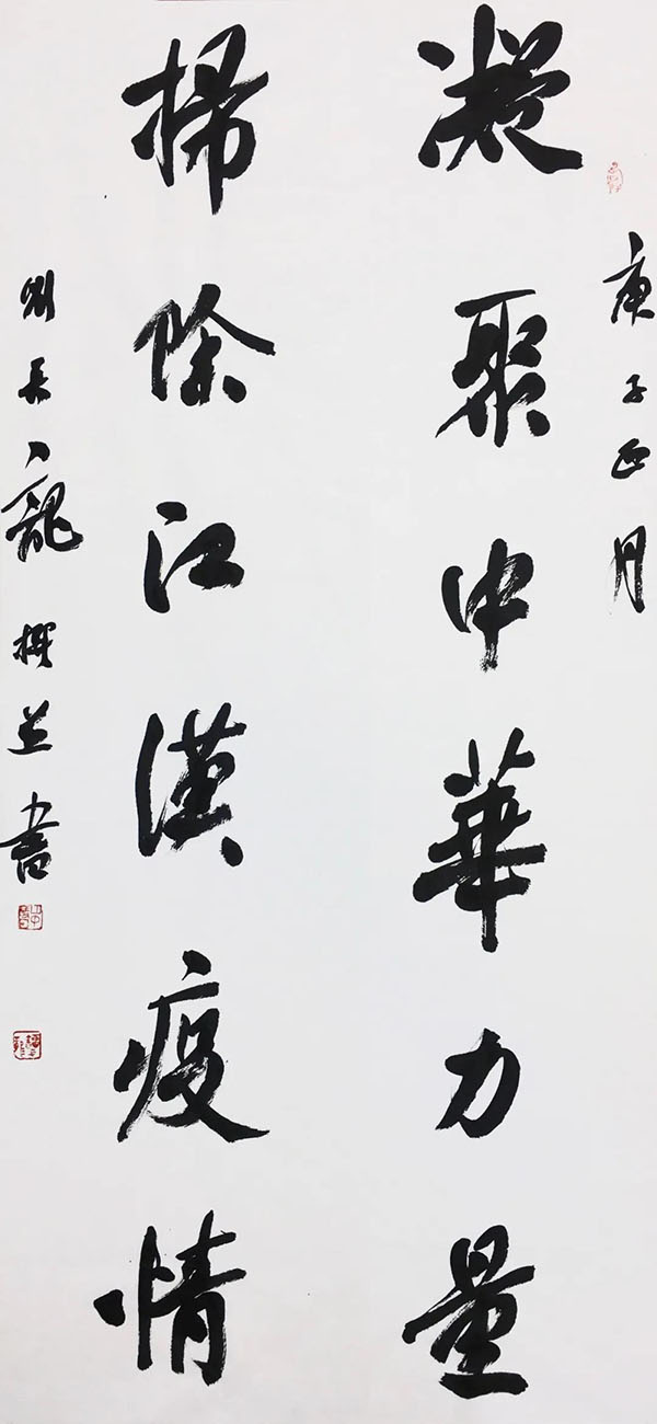 “防控疫情•万众一心”主题书法网络展（六）