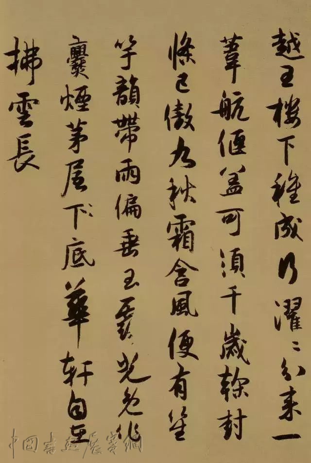 薛绍彭《杂书卷》，欣赏