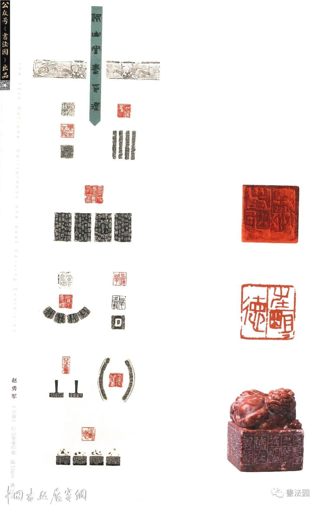 十二届国展高清印刷扫描版/篆刻部分