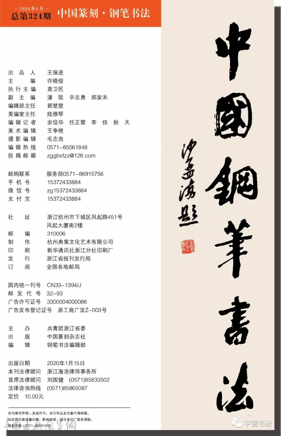 《中国篆刻 · 钢笔书法》2020 第一期　规范汉字　独体字的笔画组合关系