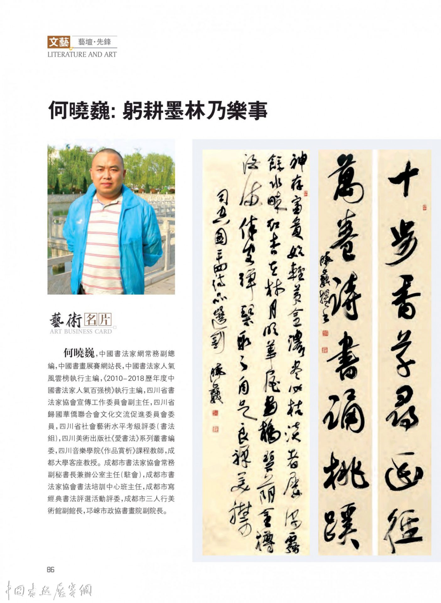 何晓巍：躬耕墨林乃乐事｜《香港文联》杂志专题报道