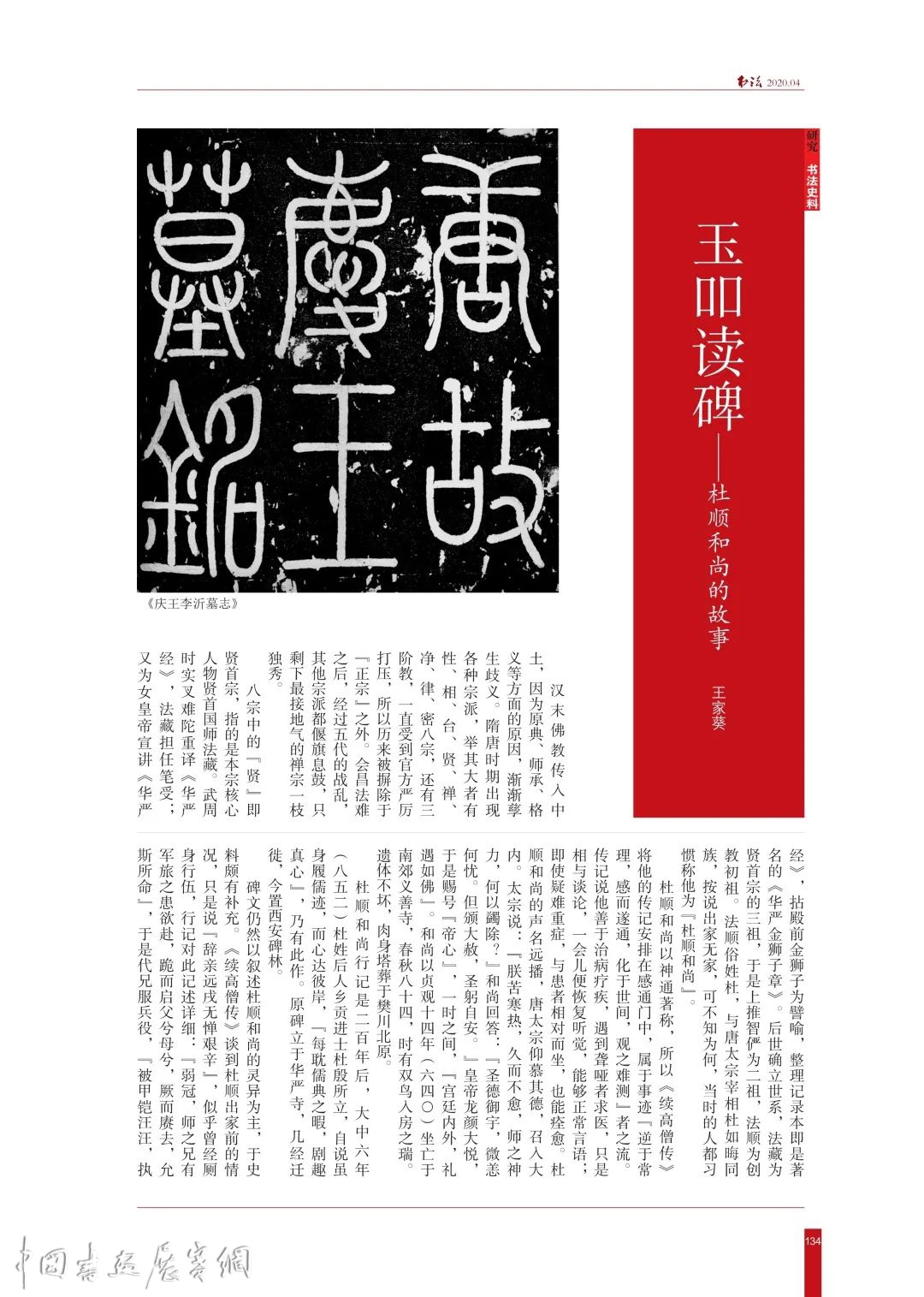 新刊预览 | 《书法》2020-04卷首语、目录