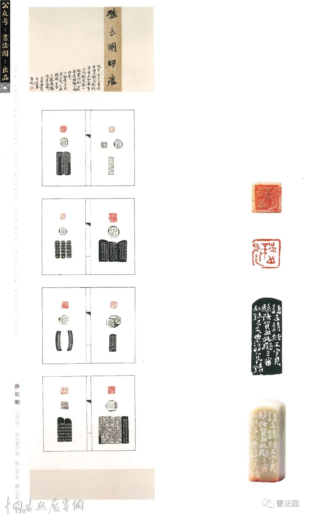 十二届国展高清印刷扫描版/篆刻部分